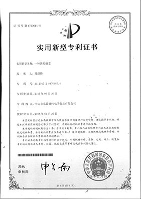 新型磁芯  644专利证书.jpg